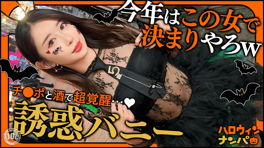 MAAN-1117 【万圣节2025：翘臀派对辣妹】闪耀翘臀霸涩谷！萤火虫般舞动的苗条美女降临！！激情双重口交，欲罢不能！扭动丰满翘臀，尽情释放！笑声和尖叫声停不下来！猛烈地抽插着剃光的美穴！疯狂性爱，高潮不断！中出和颜射，万圣节快乐♪【万圣节Pickup】【夏美】