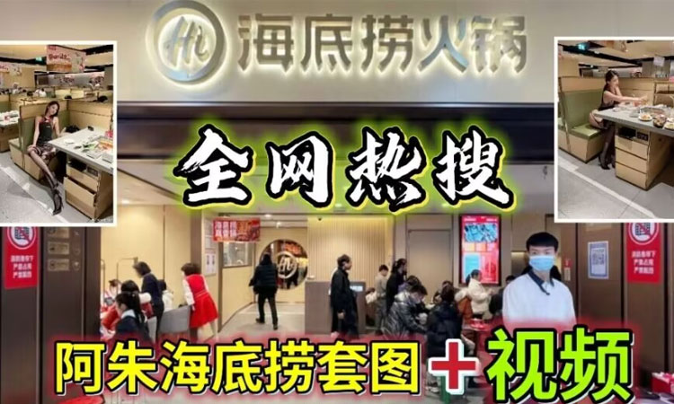 阿朱-【全网热搜】阿朱海底捞套图....视频
