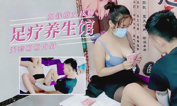 【按摩会所】足疗店养生会所技师太性感忍不住