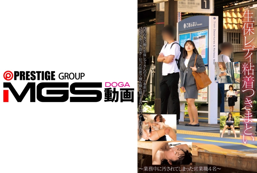 STSK-202 保险业女销售员遭持续跟踪骚扰 ~ 4名女销售员工作期间遭猥亵 ~