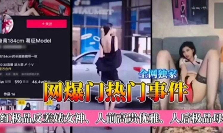 网曝门事件——网红极品反差女神：人前高贵优雅，人后放荡不堪