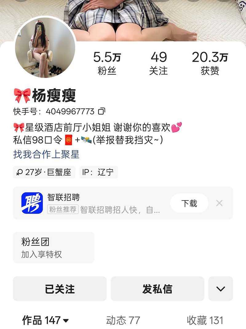快手网红杨瘦瘦最新付费定制流出,黑丝女神与金主亲密互动,女上位骑乘疯狂榨精