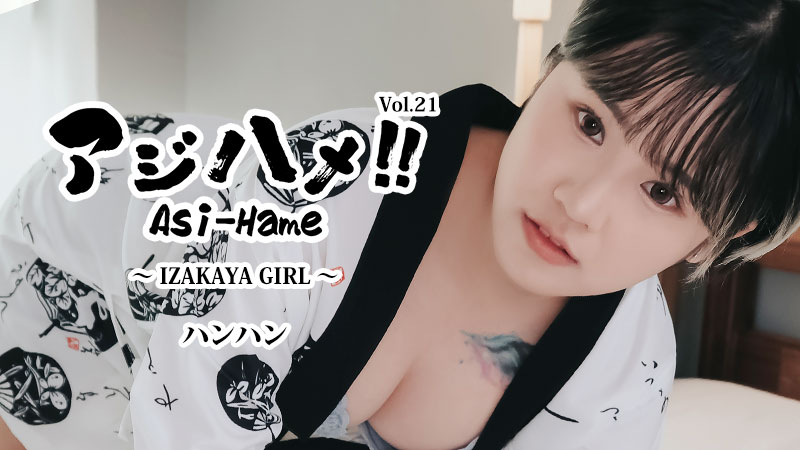 HEYZO-3732 Ajihame!! Vol.21 ~居酒屋女孩~