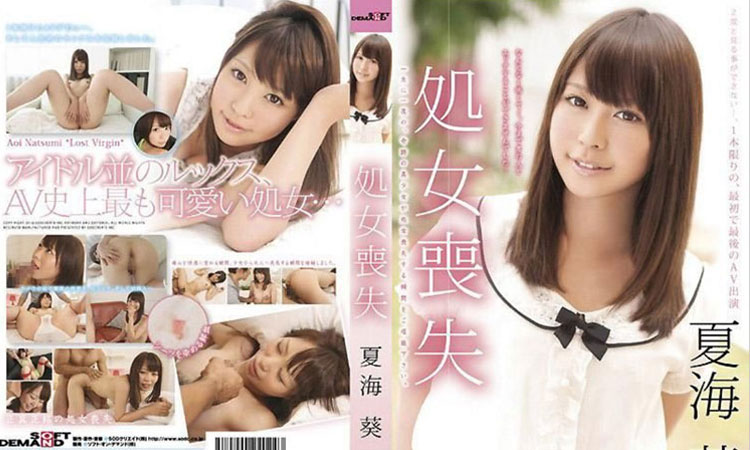 SDMU-004 失去童贞 夏美葵 - 夏海葵