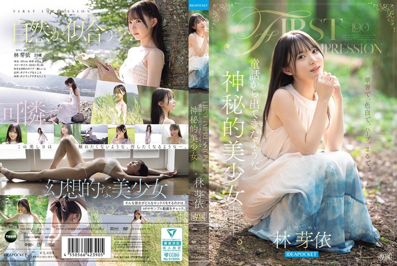IPZZ-780 初印象 190 一位神秘美丽的少女，宛如童话故事中的人物。林芽衣