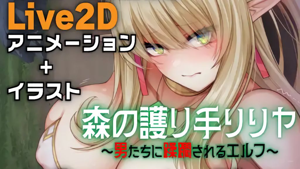 [亜鉛燃料店(ZOONOODLE)]森の護り手リリヤ～男たちに蹂躙されるエルフ～