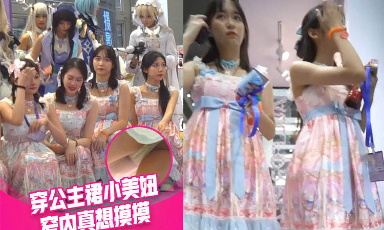 偷窥萝莉-漫展抄底,两个穿公主裙小美妞光洁屁股沟和窄内湿痕真想摸摸