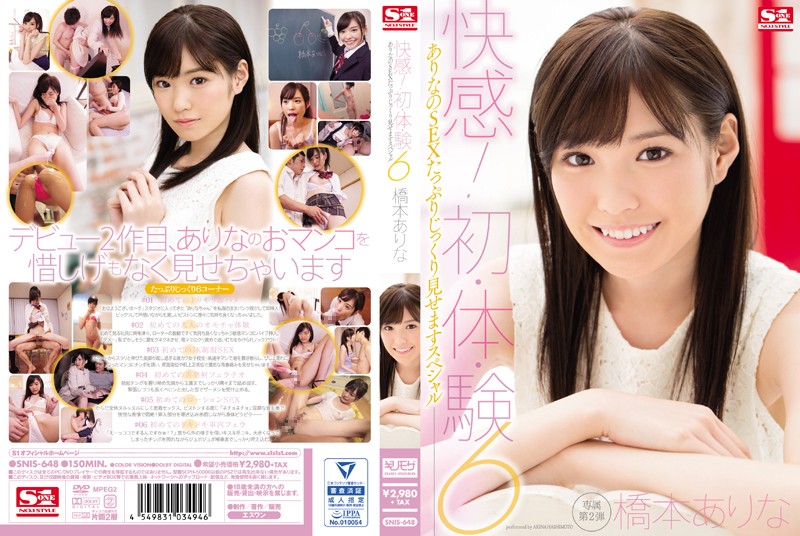 SNIS-648 愉悦！初体验 6 有菜的性爱展示特辑 桥本有菜