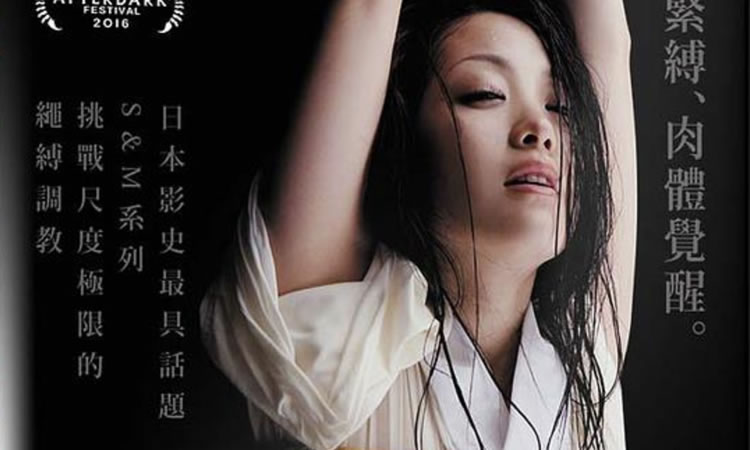 2010日本情色《花与蛇3-白衣绳奴》-BD1080P-日语中字