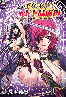 女王与女骑士下流露出 3