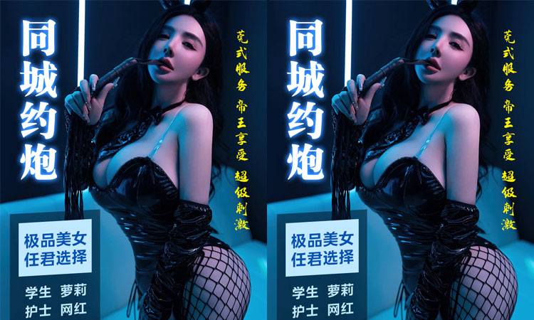 同城约炮莞式服务