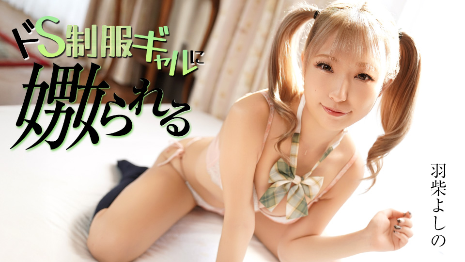 070126-001 被虐待狂女学生折磨