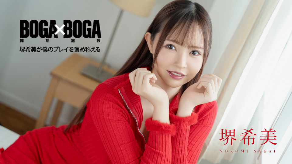 062726-001 BOGA x BOGA ~坂井希称赞我的演奏~
