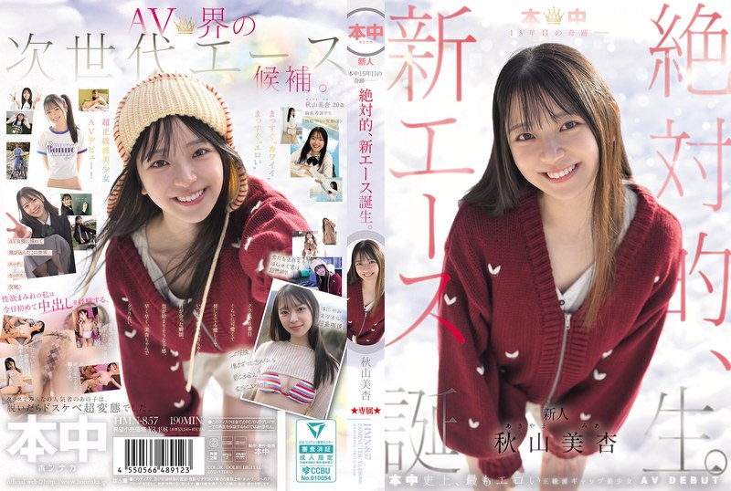 HMN-857 系列第15年的奇迹——绝对新王牌的诞生。秋山未央