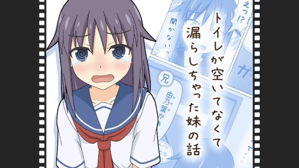 [スタジオOMO]トイレが空いてなくて漏らしちゃった妹の話