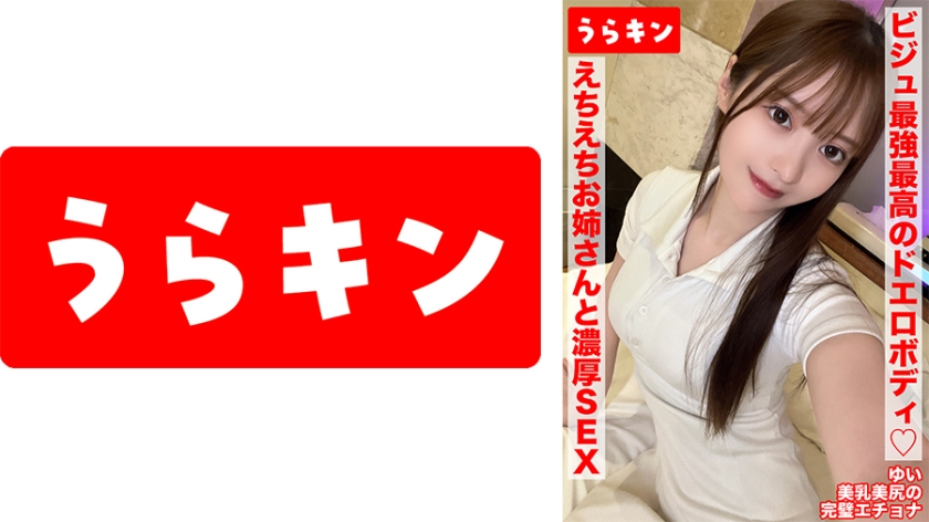 URKN-01402 [与一位身材火辣、臀部丰满的美女进行激情四射的性爱！！] [与一位拥有惊艳外貌和性感身材的性感女郎进行激烈的性爱！！] [当然，不使用安全套！！一次内射！一次手淫，持续射精] 天满结衣