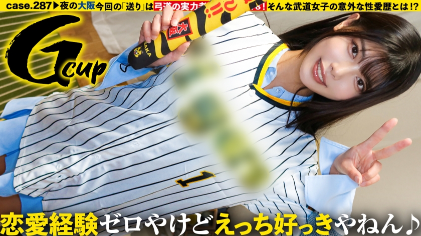 DCV-299 【全国！强壮可爱的武术少女恋爱脑！脱掉衣服后是G罩杯！SP间隙巨大】恋爱脑！性爱脑！翻白眼！一丝不挂！弓背！僵硬！她高潮迭起，对吧？致力于社团活动的青春……迟来的初体验……幻想中诞生的敏感怪物！⇒ 蒙眼！极致敏感！用阴道品尝阳具！极致高潮性爱 ⇒ 或者说，她的口交技巧也很棒，不是吗？⇒ 向母亲道歉……成为真正女人的第一步。我可以送你回家吗？案例290