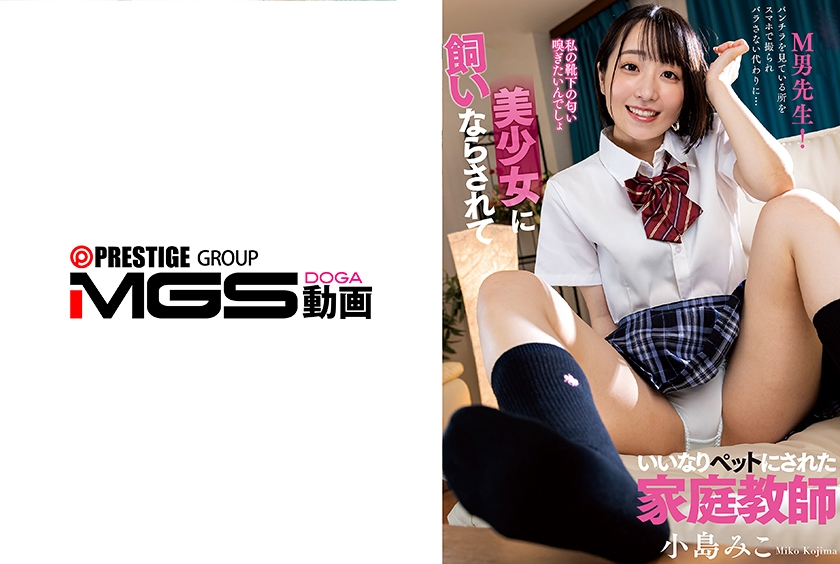 AMBI-211 被美女驯服成顺从宠物的家庭教师：小岛美子