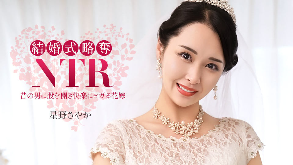 020326_001 婚礼NTR ~ 和我那糟糕的前男友 ~