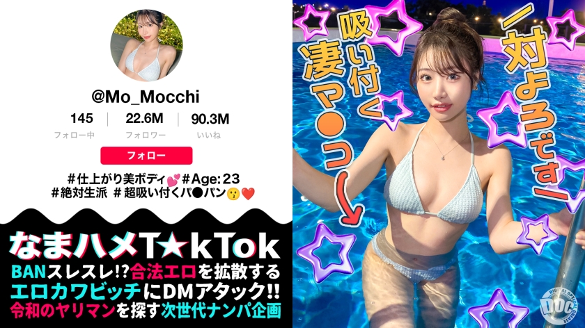 MAAN-1141 [拥有完美腰肢的美女] 我们从夜间泳池带走了一位网红！我们舔舐她光滑的剃毛阴部和肛门！我们用玩具折磨她，让她达到多次高潮！我们抓住她傲人的腰肢，自私地猛操她！她换上泳衣，我们继续和她做爱，给她第二次内射！[NamaHame T☆kTok] [Mochi]