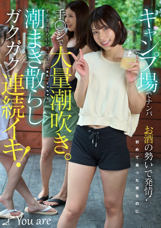 KOJA-060 在露营地偶遇，酒精让她兴奋不已！虽然是初次见面，但他还是给她手淫，让她高潮迭起。他不断刺激她的敏感点，她一边不受控制地喷水，一边喊着“我又来了！”，高潮迭起！宫城理惠