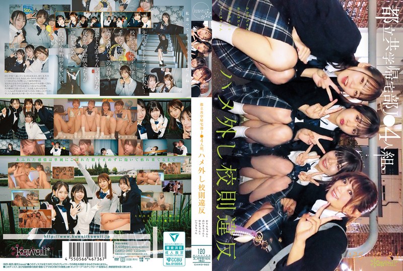 CAWD-960 一所男女合校高中的课后社团里的四个女孩违反校规，尽情狂欢。卡琳、梅莎、尤娜和树