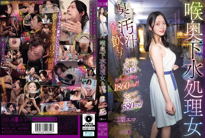 MISM-442 吞咽污水至喉咙深处的女子喝光了所有臭气熏天的污秽汁液！13次新鲜精液喷射！1860毫升反向呕吐物！580毫升自排尿液！Futaba Ema