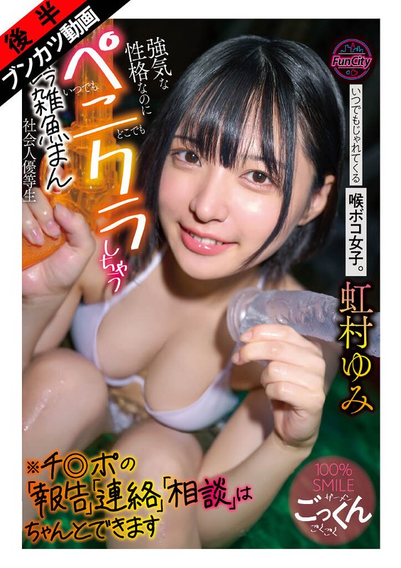 FJIN-137 [她的笑容和泪水让你欲罢不能] 一个喉咙鼓胀、总是爱玩闹的女孩。尽管她性格强势，但内心却是个软弱无能的人，随时随地都会为你提供阴茎按摩服务。一位职业模特 *她可以就你的阴茎问题进行专业的“报告”、“联系”和“咨询”。虹村由美