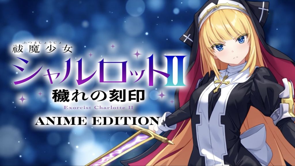 [ani-mo]祓魔少女シャルロットII穢れの刻印AnimeEdition