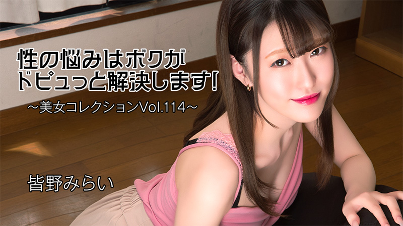 HEYZO-3813 一发就能解决你的性问题！~美女合集 第114卷~
