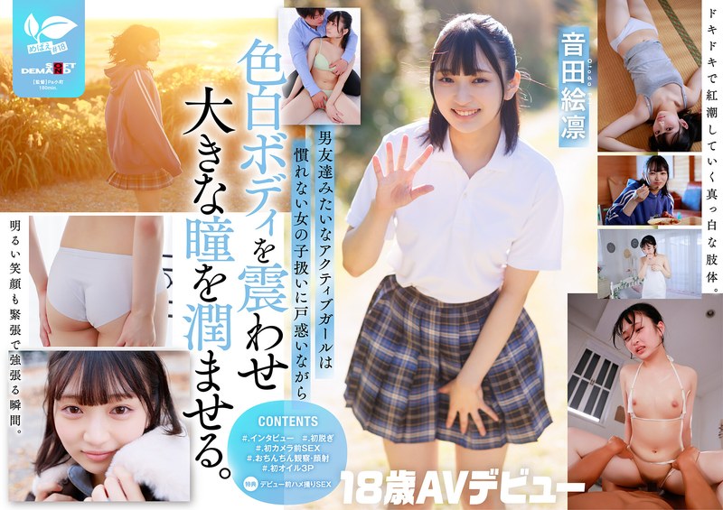 SDAB-347 一个平时打鼓的假小子女孩。真实本性：内心深处是个充满欲望的少女。恩田惠理 [18岁，AV出道]