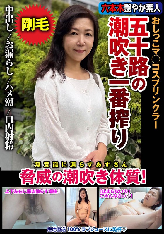 JKSR-72903 50岁老妇首次体验喷水阴道喷水器——惊人的喷水体质！片桐梓