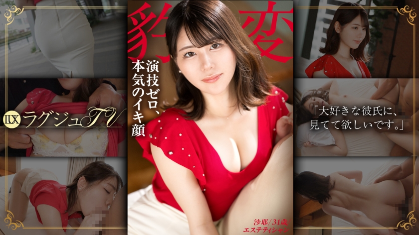259LUXU-1866 [无表演] 她外表端庄，内心却是个放荡的妻子。一位三十多岁的已婚美女与另一个男人发生性关系，并被对方的性器官所吸引，而她高潮时的表情却瞒着丈夫。[婚外情] 豪华电视 1858