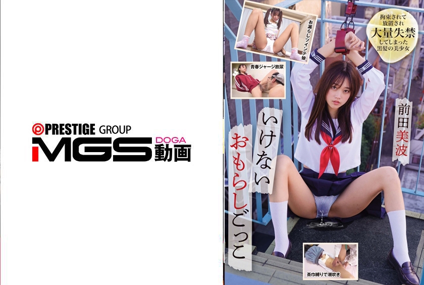 NEO-948 淘气尿床游戏 - 前田南
