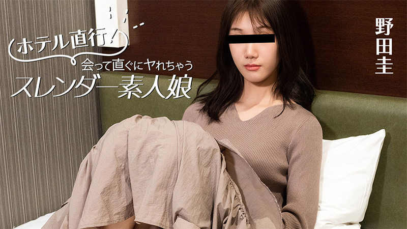HEYZO-3824 直奔酒店！见面后即可与身材苗条的业余女孩发生性关系