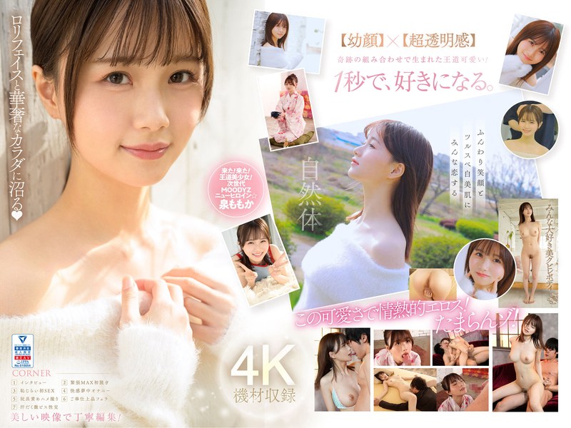 MIDV-865 超级新人，透明女神，十年一遇的“性感可爱”美女，AV出道作 泉桃香