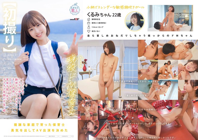 MOGI-146 [初次拍摄] 一位身材娇小、性格顺从的幼儿园老师，拥有敏感纤细的身体，被欺负时会大量喷水。一位笑容灿烂、充满活力的女孩，为了更自由地体验性爱而离家出走，她就是22岁的石川胡桃。