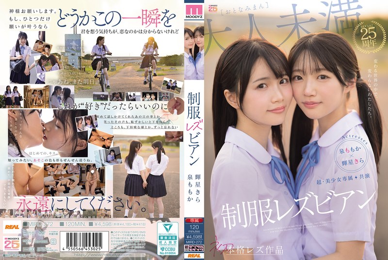 MIRD-272 超级美女独家【首部全规模女同作品】制服女同联袂主演 在变幻莫测的世界里，我们依然如故。泉桃香 照星绮罗