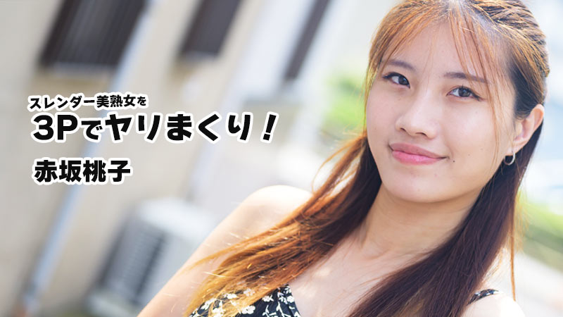 HEYZO-3852 一位身材苗条、成熟美丽的女子在三人性爱中被狠狠地操了！