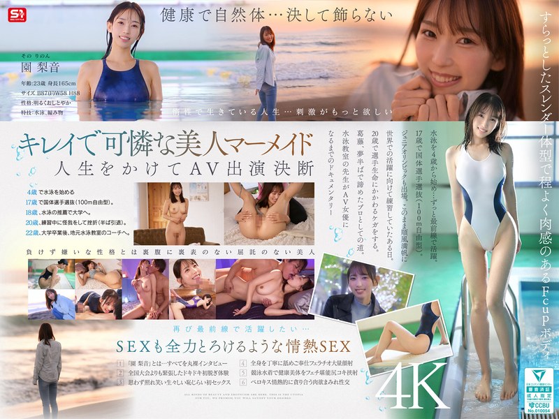 SNOS-248 新人第一名：纯真无邪、热爱游泳的姐姐——园子莉音 AV 出道