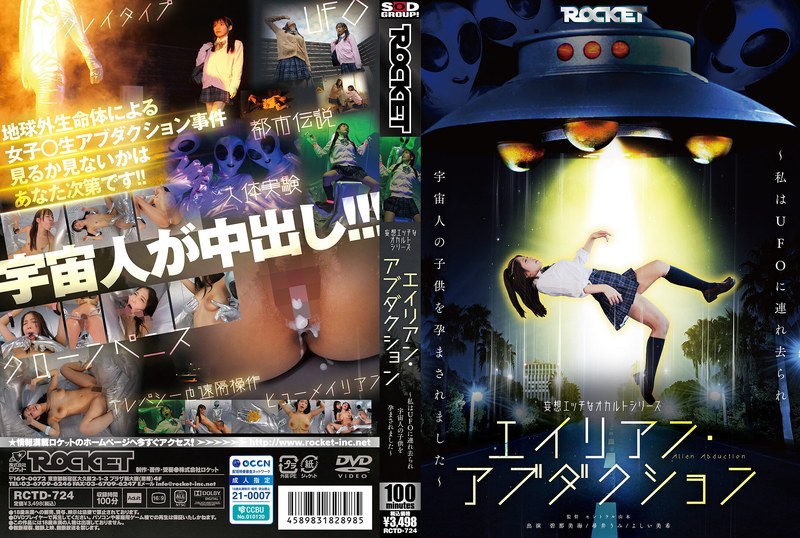 RCTD-724 妄想情色神秘系列：外星人绑架 ~我被UFO绑架并怀上了外星孩子~