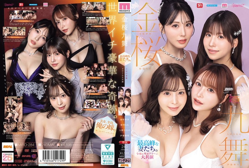 MIRD-284 金樱九舞 最优秀的人妻。令和时代专属女演员的梦想合作【MOODYZ 25周年纪念】久野日野、兼松纪步、佐仓桃子、伊藤真幸