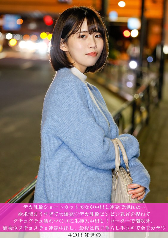 HNHU-203 大乳短发美女被反复射精搞得神魂颠倒……她压抑的欲望爆发了◆她硕大挺立的乳头被揉捏，未经处理的精液被灌入她湿漉漉的阴道！她用振动器喷水，以女牛仔式接受喷射的精液，最后在精液滴落的同时，用手帮她射精◆