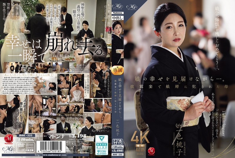 ROE-525 看着女儿幸福的模样……母亲桃子一色在婚礼招待会上被女婿强奸。