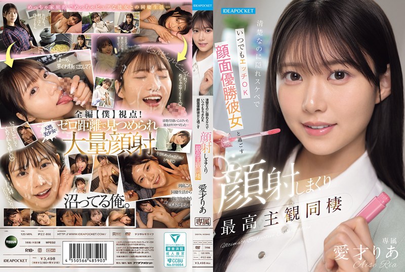 IPZZ-856 清纯却暗藏情欲，随时准备性爱，拥有惊艳美貌的女孩，与她共度时光，在她脸上射精，最佳主观同居体验，爱赛莉亚