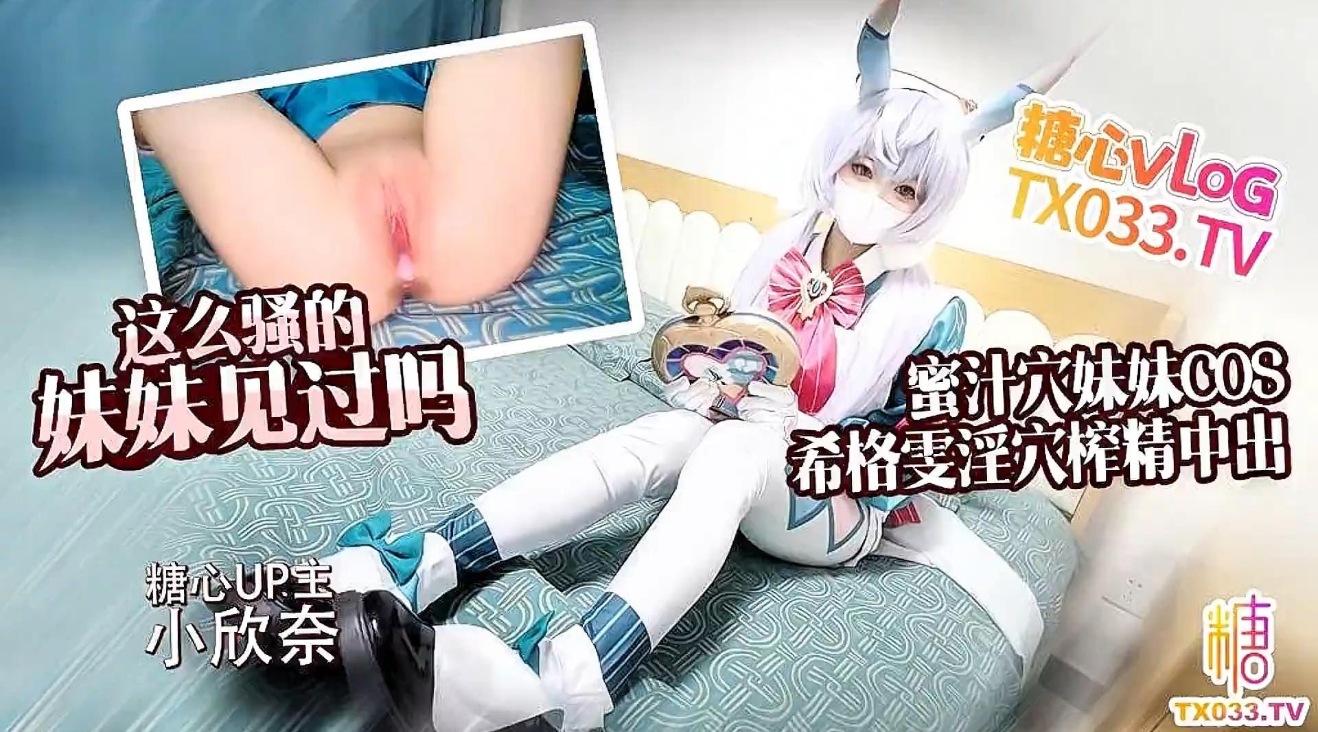 【糖心up主】白虎嫩穴少萝 小欣奈【原神！启动】见过这么骚的妹妹吗  蜜汁穴妹妹COS希格雯 足交骑乘榨精 中出内射！高清1080P原版无水印